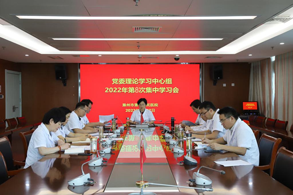 党委理论学习中心�?022年第8次集中学习会.jpg 党委理论学习中心�?022年第8次集中学习会.jpg